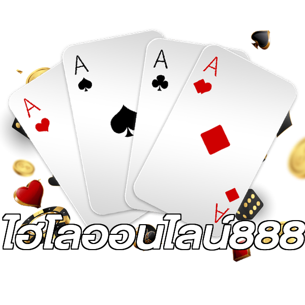ไฮโลออนไลน์888