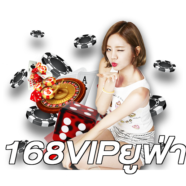 168VIPยูฟ่า